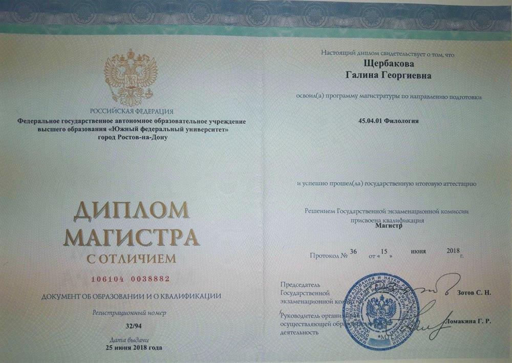 Диплом магистра с отличием