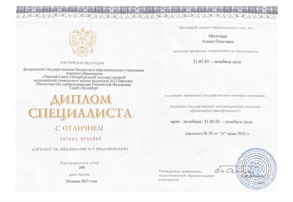 Диплом специалиста с отличием 
