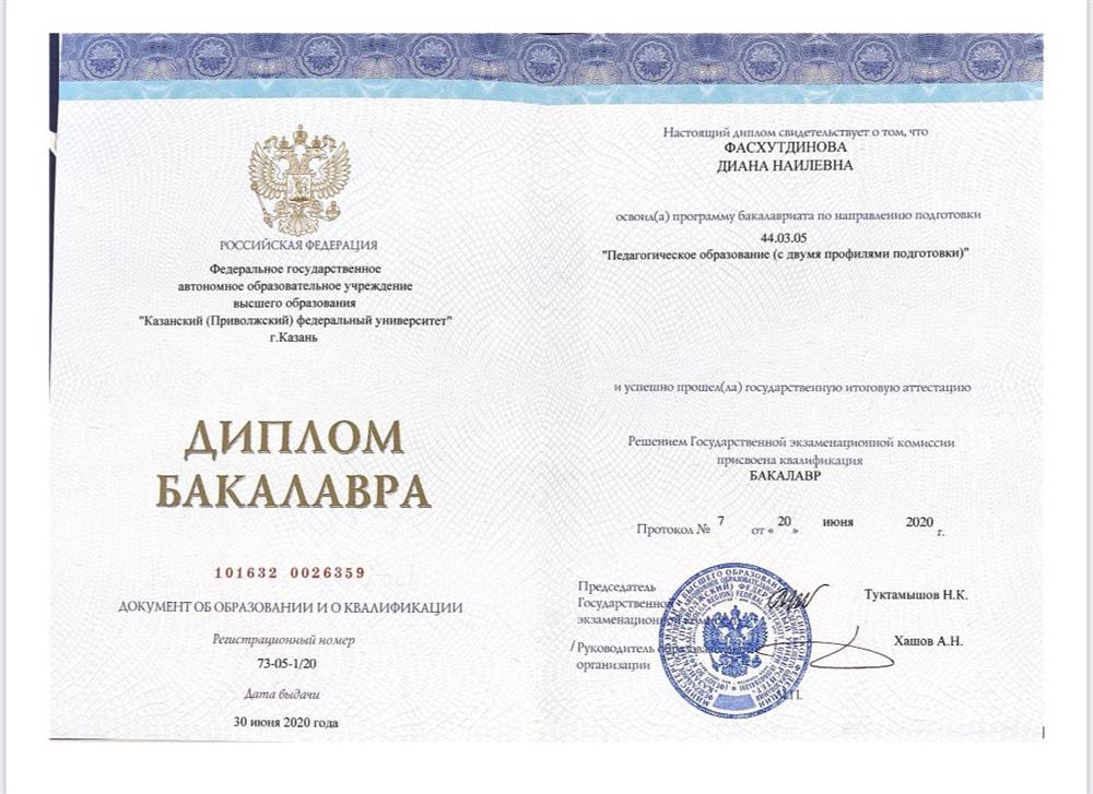 Диплом бакалавра