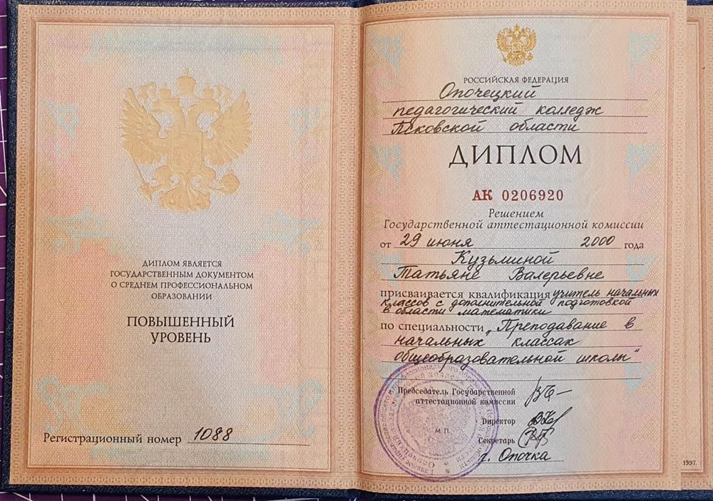 Неполное высшее образование по образованию учитель начальных классов ,с правом преподавания математики 5-6 классах