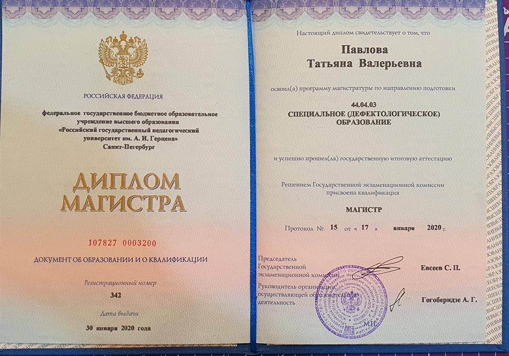 Диплом  магистра по специальности Логопед-дефектолог 
