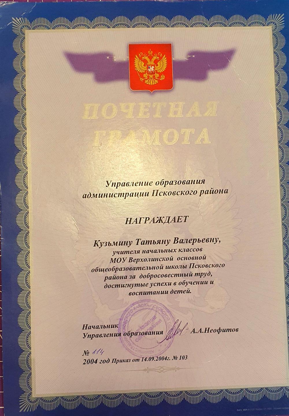 Почетная грамота