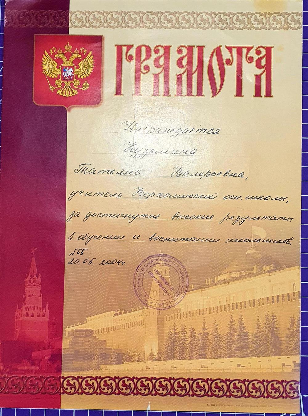 Грамота