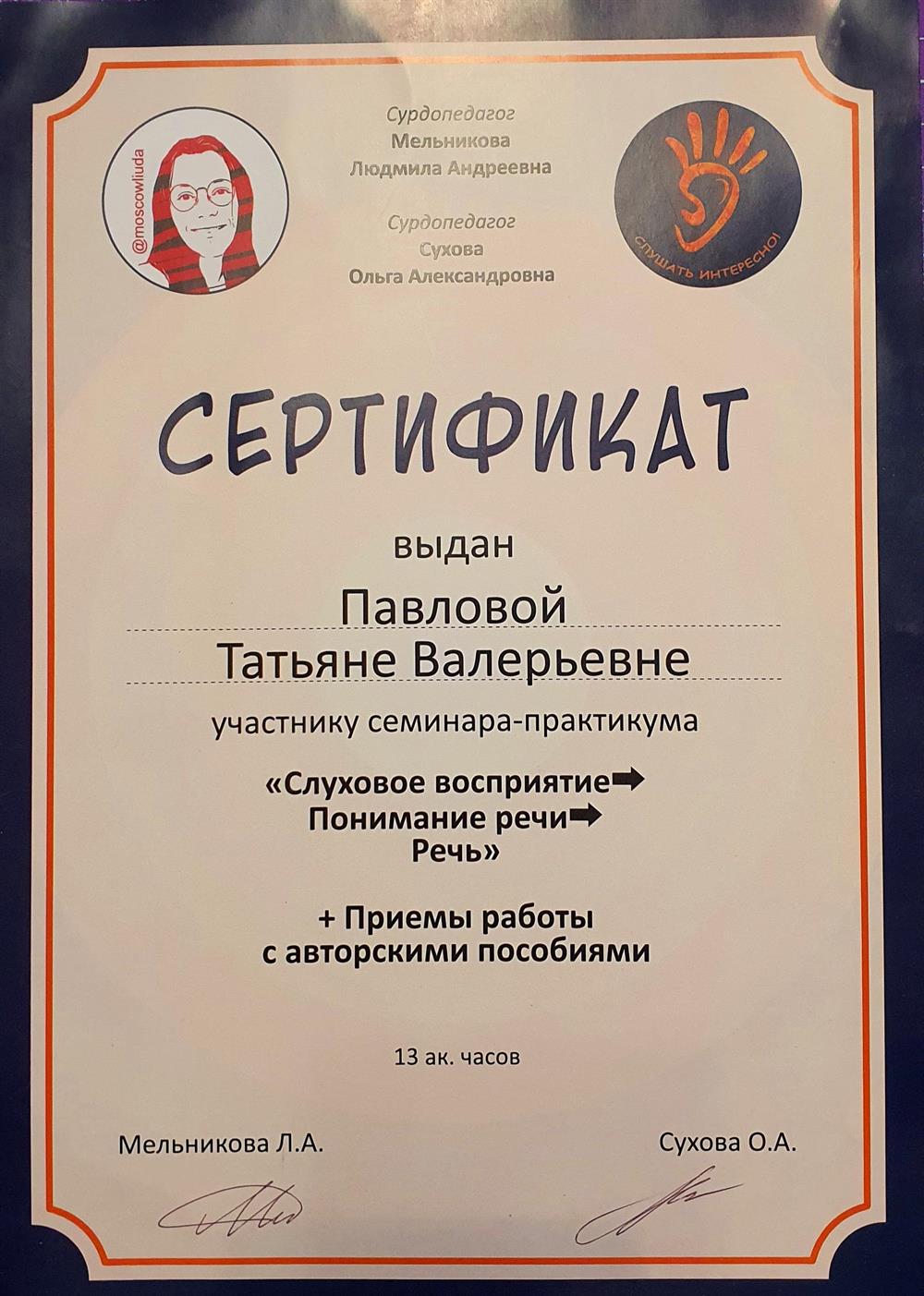 Сертификат о доп образовании