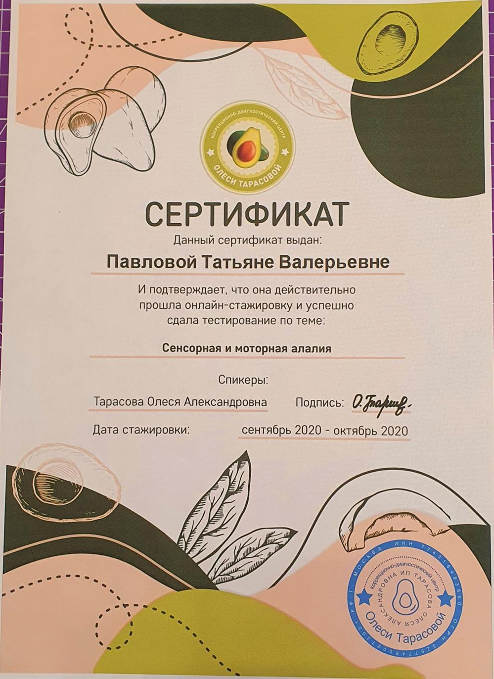 Сертификат о доп образовании