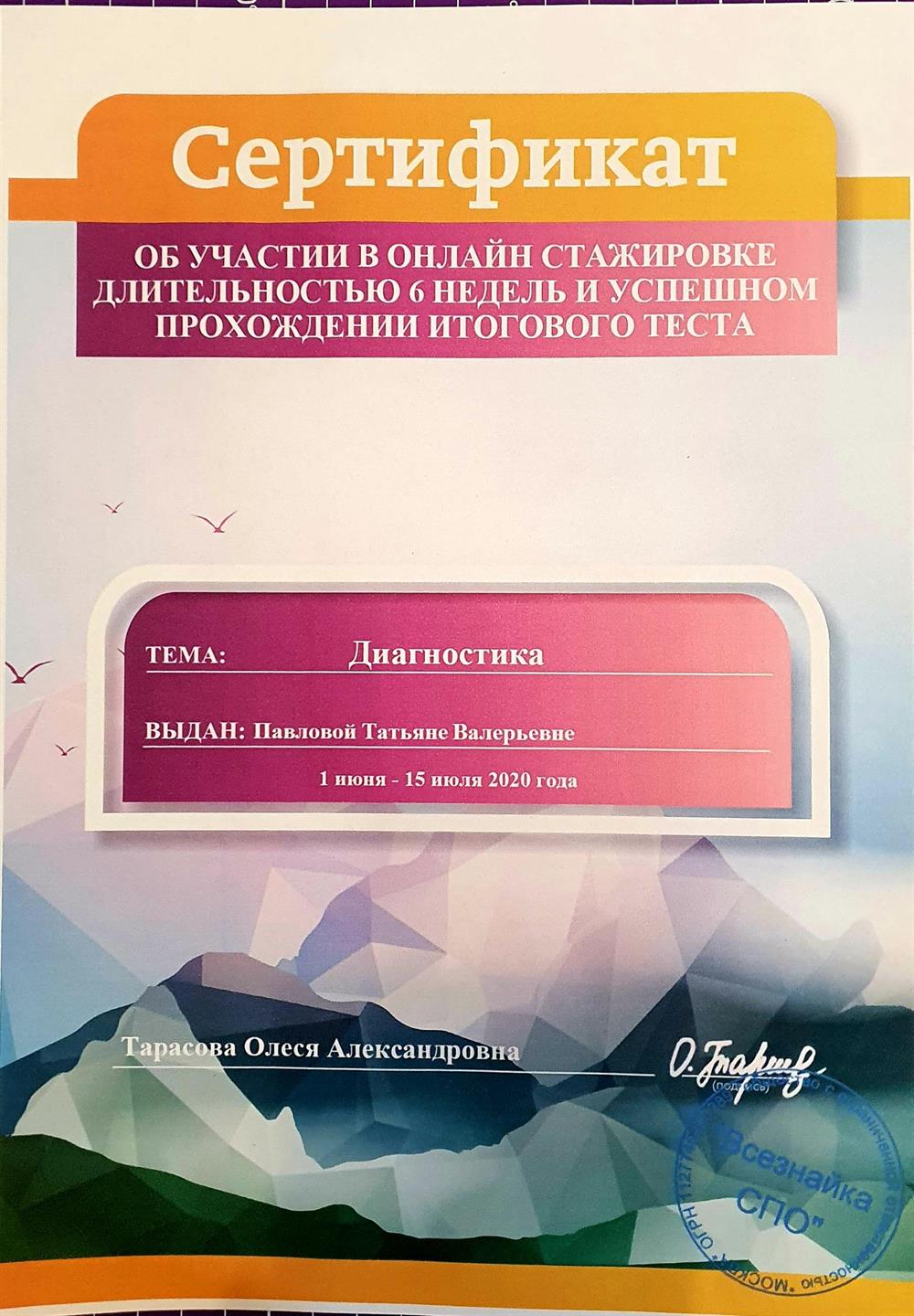 Сертификат о доп образовании