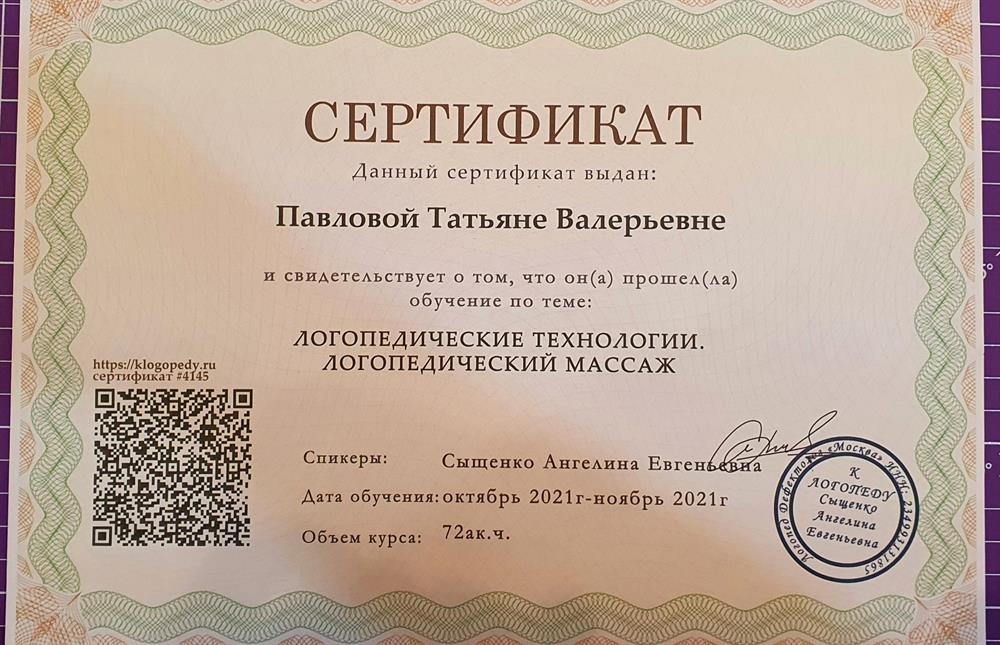 Сертификат