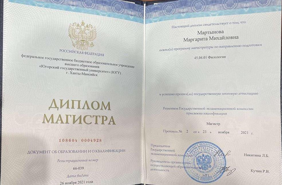 Диплом магистра