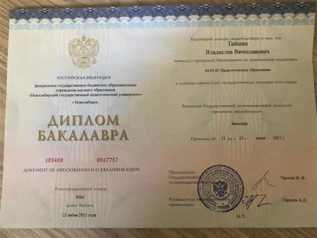 Диплом о высшем образовании 
