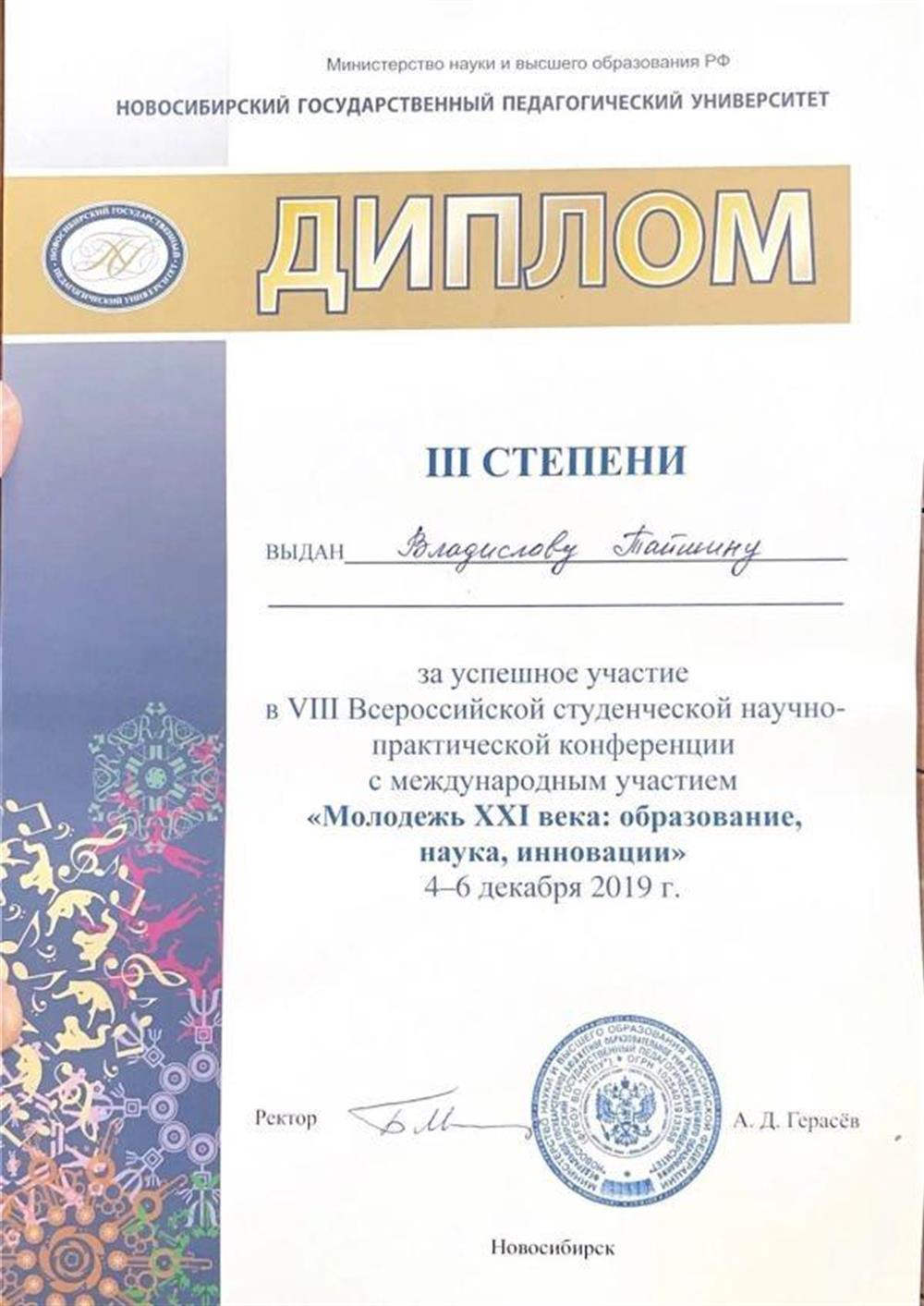 Участие в конференциях 