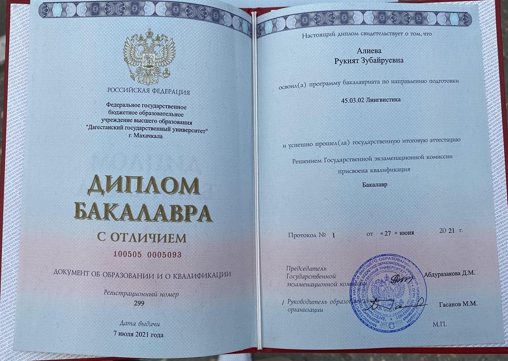 Диплом об образовании 