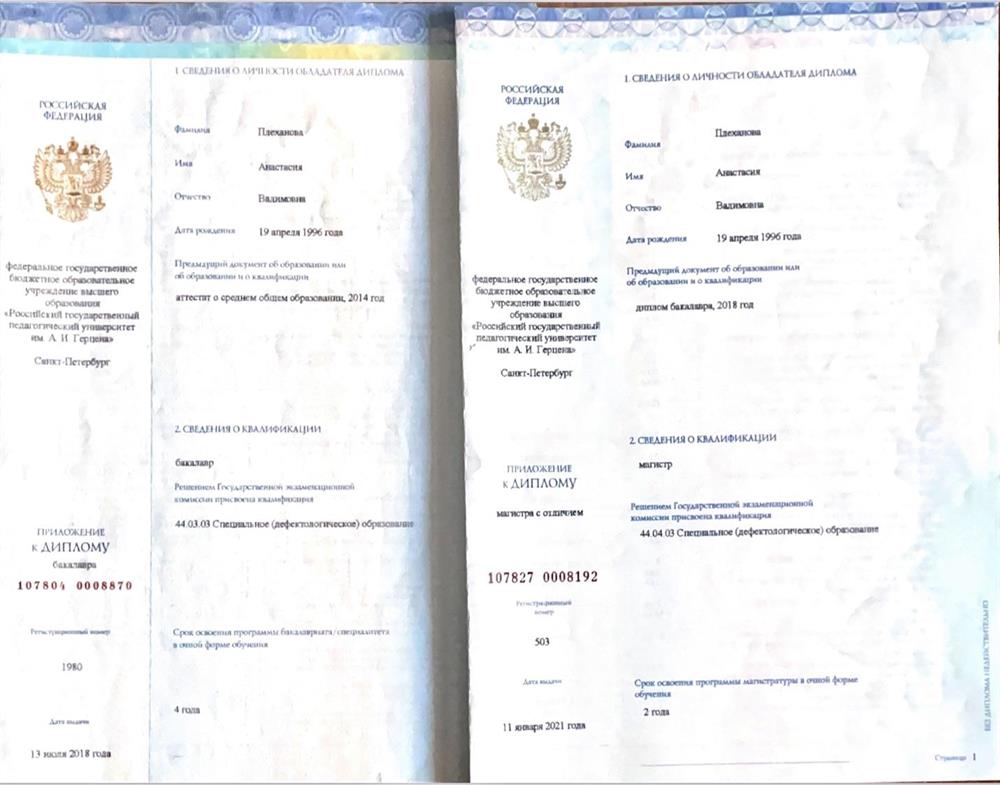 Дипломы об окончании института 