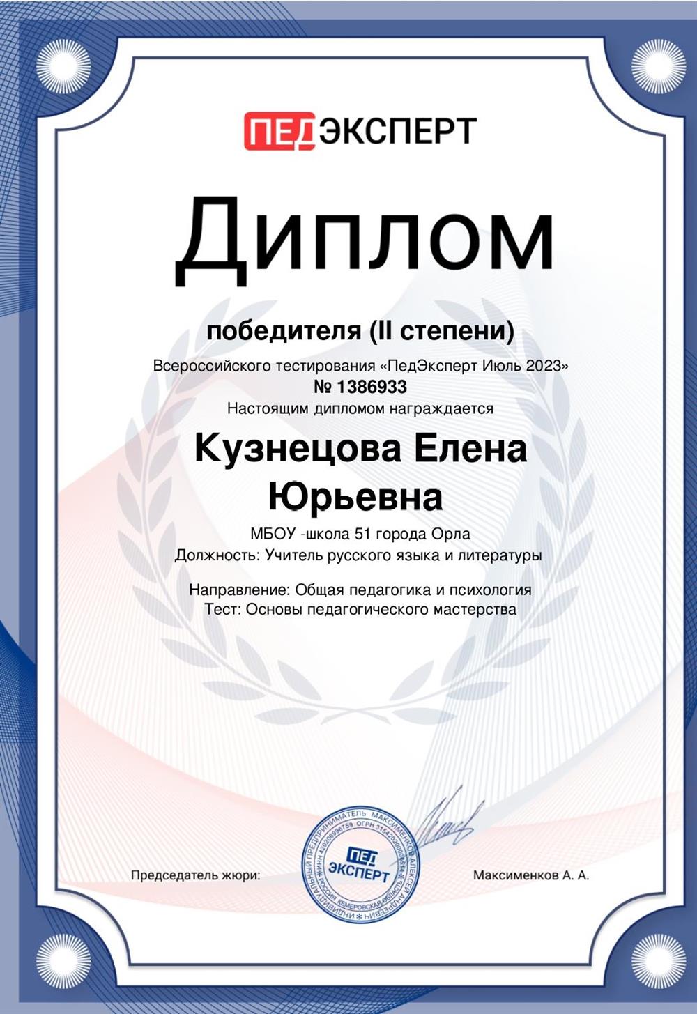 Диплом Всероссийского тестирования 