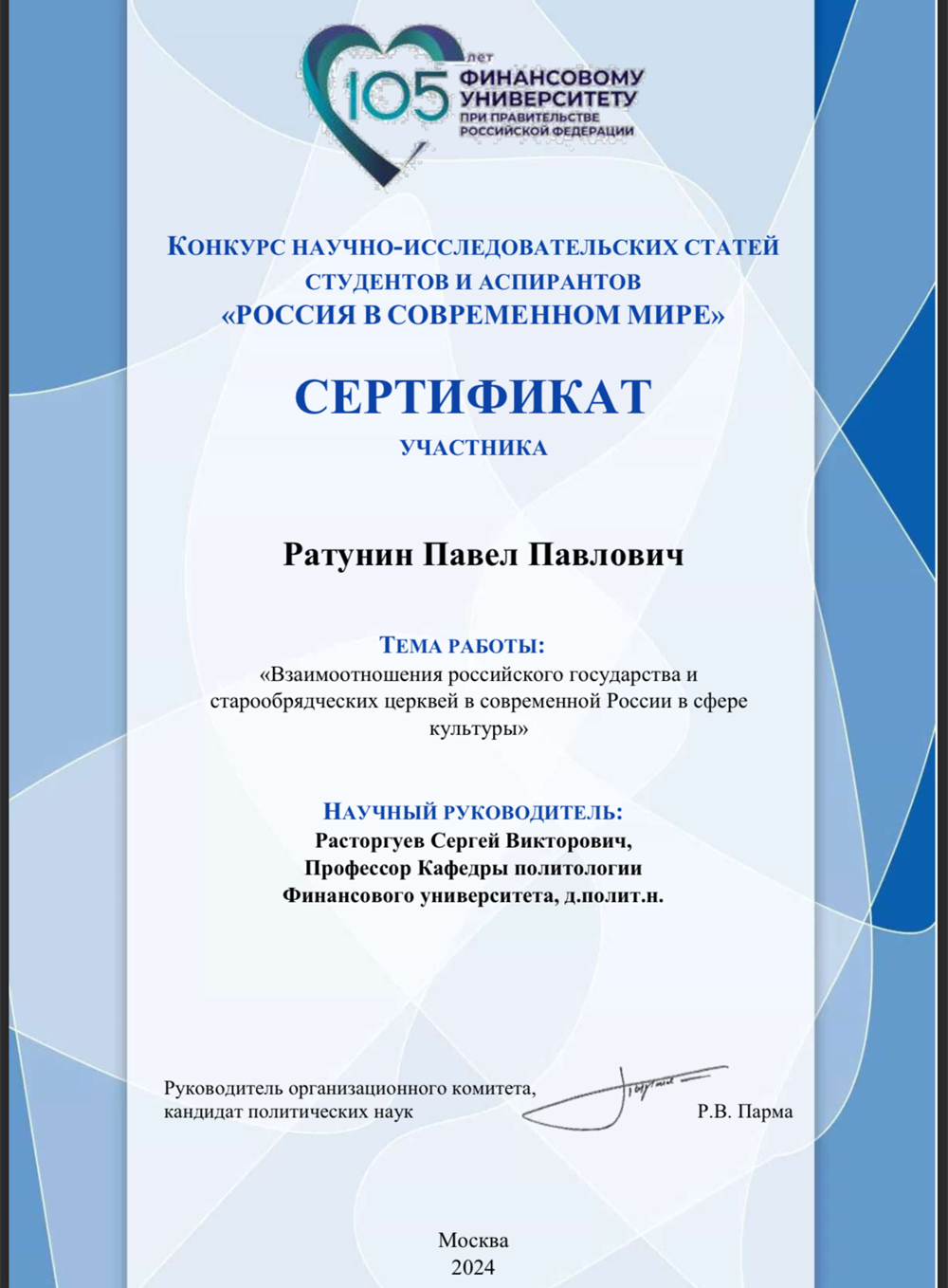 Сертификат об участии в конкурсе исследовательских статей «Россия в современном мире»