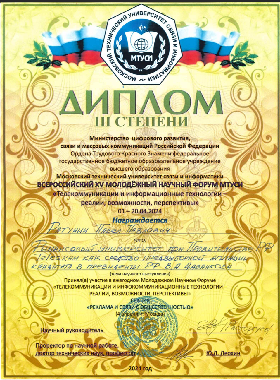 Диплом