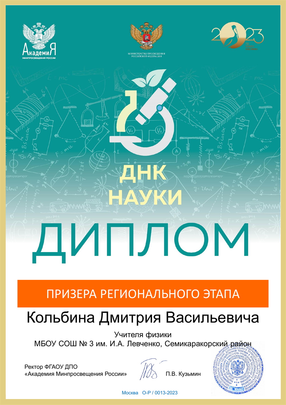 Диплом олимпиада