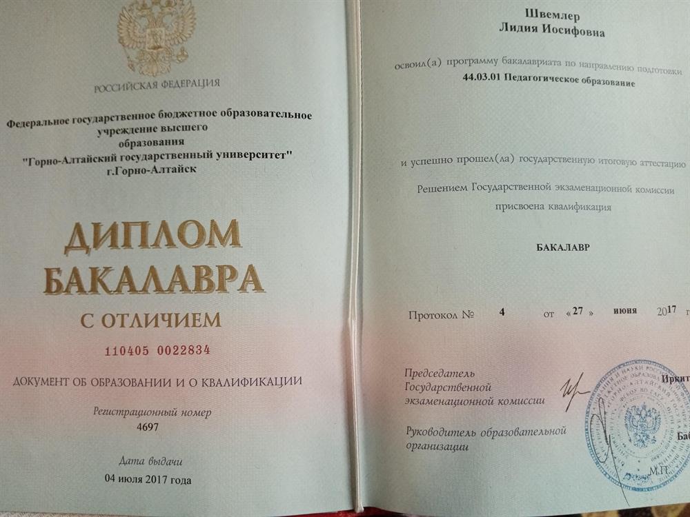 Диплом о высшем образовании с отличием