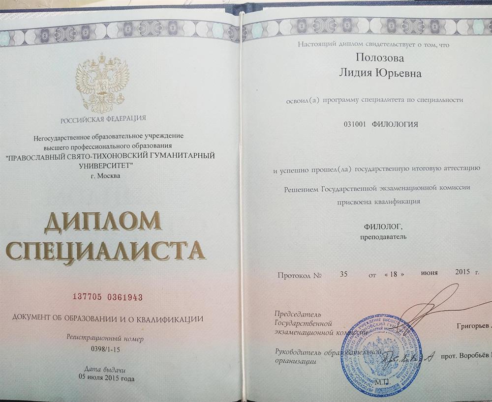 Диплом специалиста 