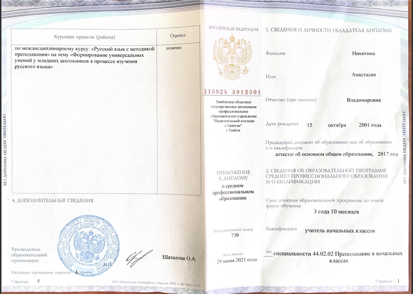 Диплом