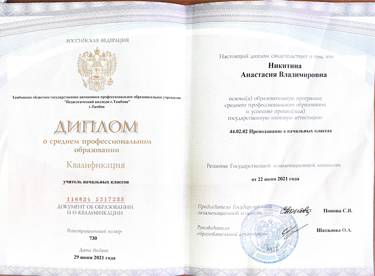 Диплом 