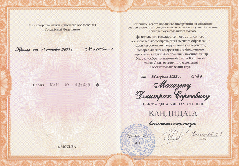 Диплом кандидата