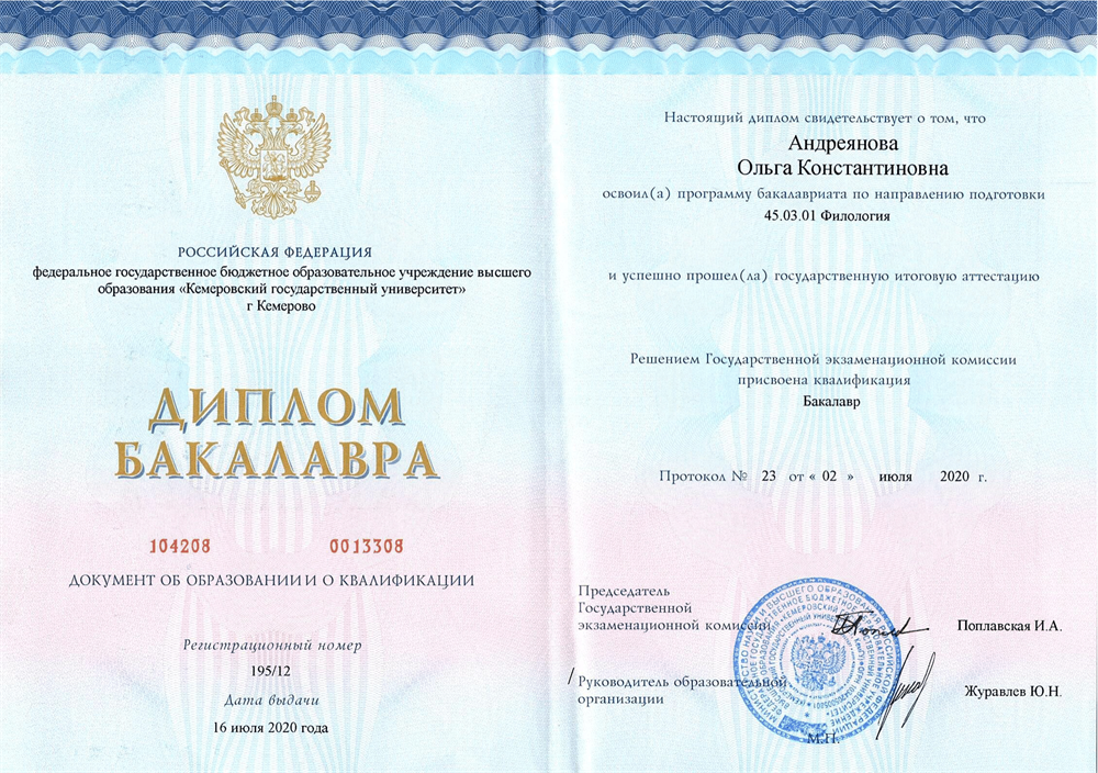 Диплом бакалавра. Направление подготовки: филология. Квалификация: бакалавр.