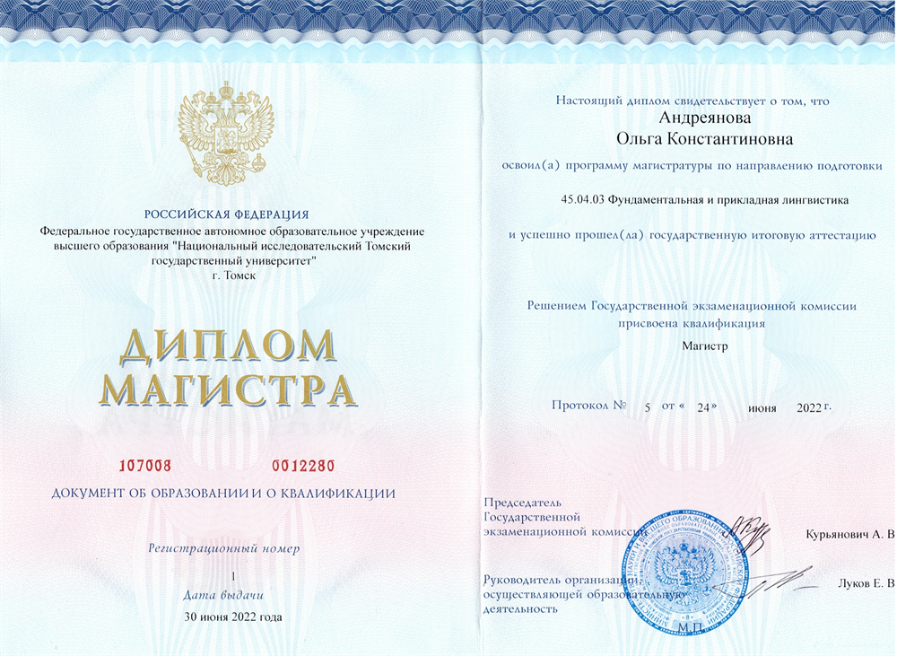 Диплом магистра. Профиль: компьютерная и когнитивная лингвистика