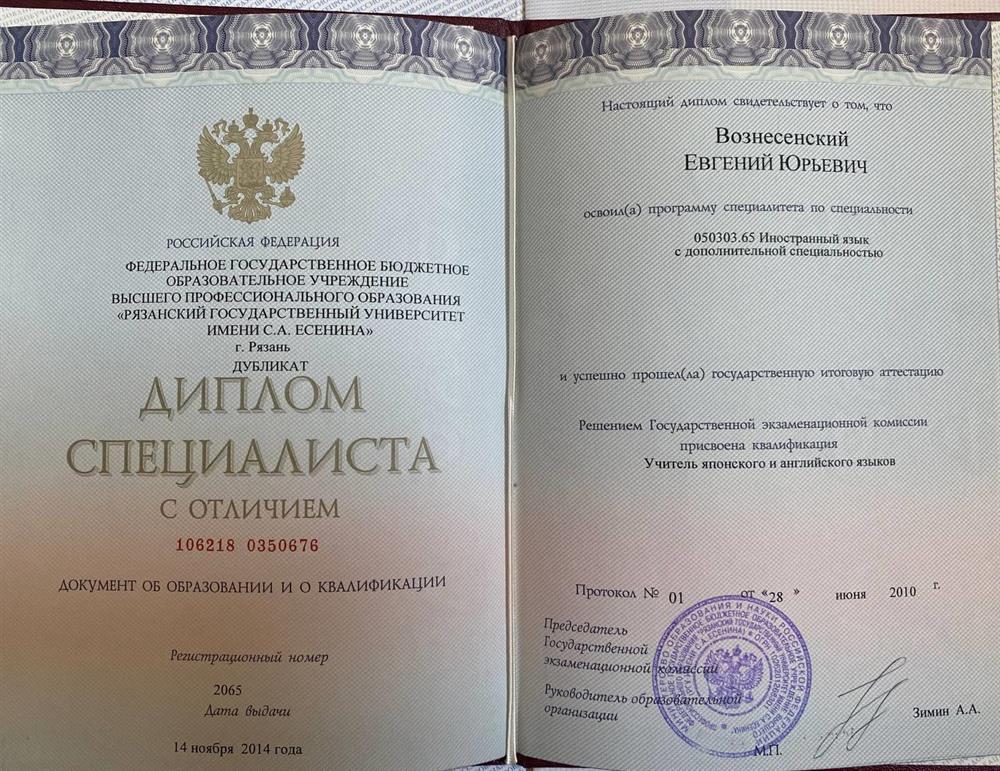 Диплом о высшем образовании