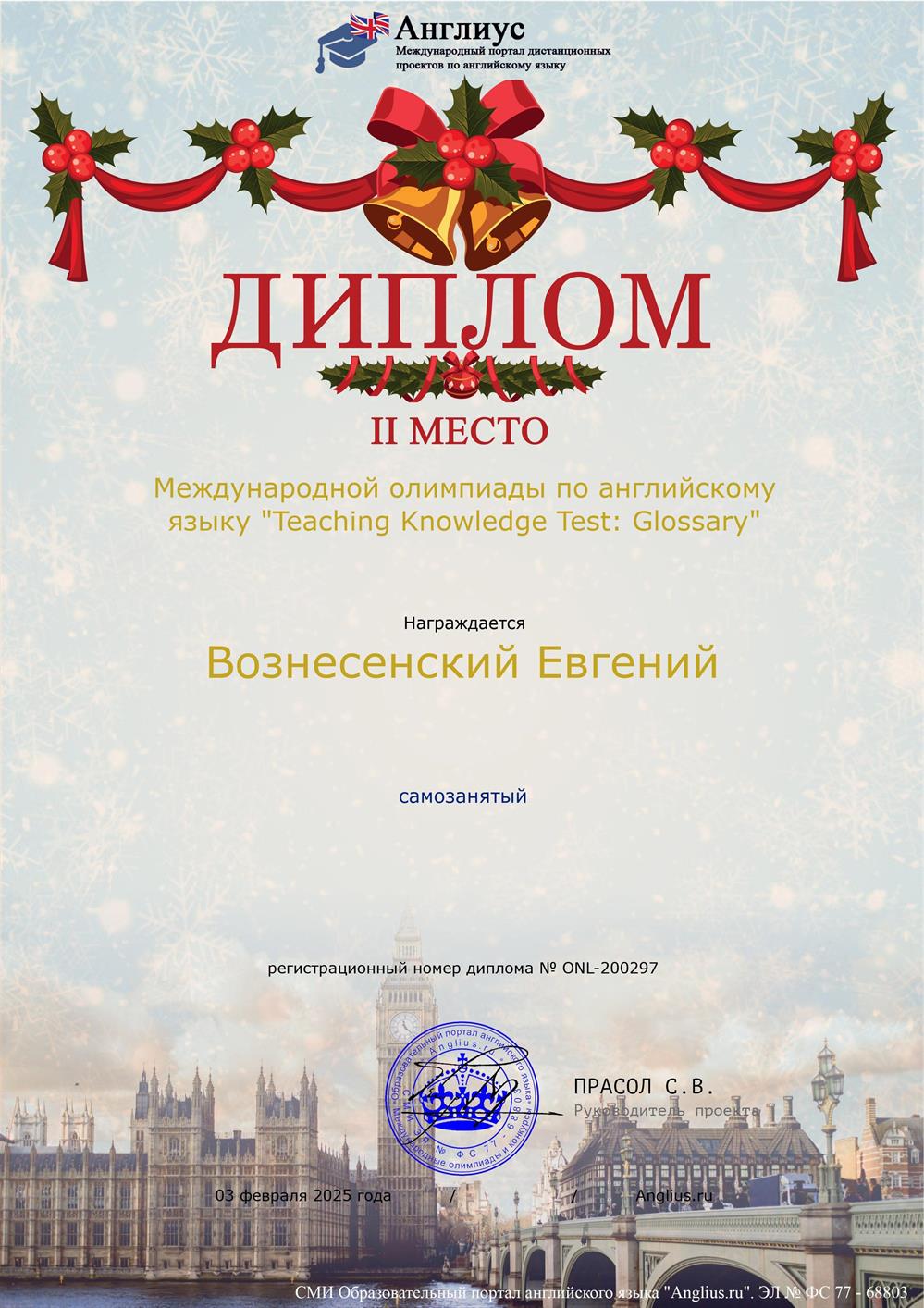 Диплом. Международная олимпиада