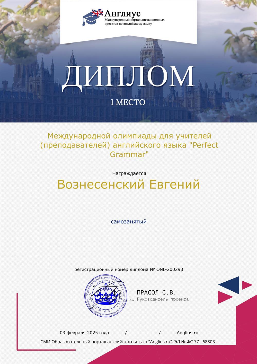 Диплом. Международная олимпиада для учителей