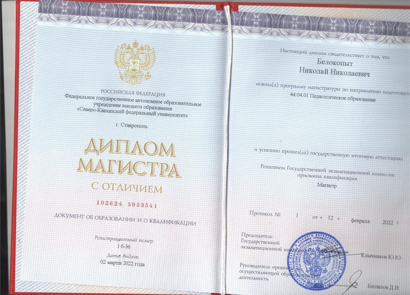 Диплом магистра с отличием 