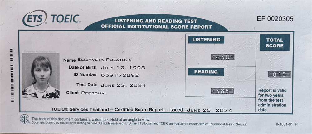 Сертификат. TOEIC english exam