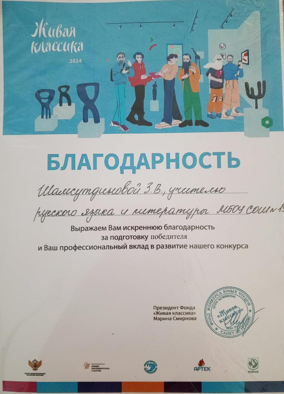 Благодарность. Конкурс чтецов "Живая классика" 