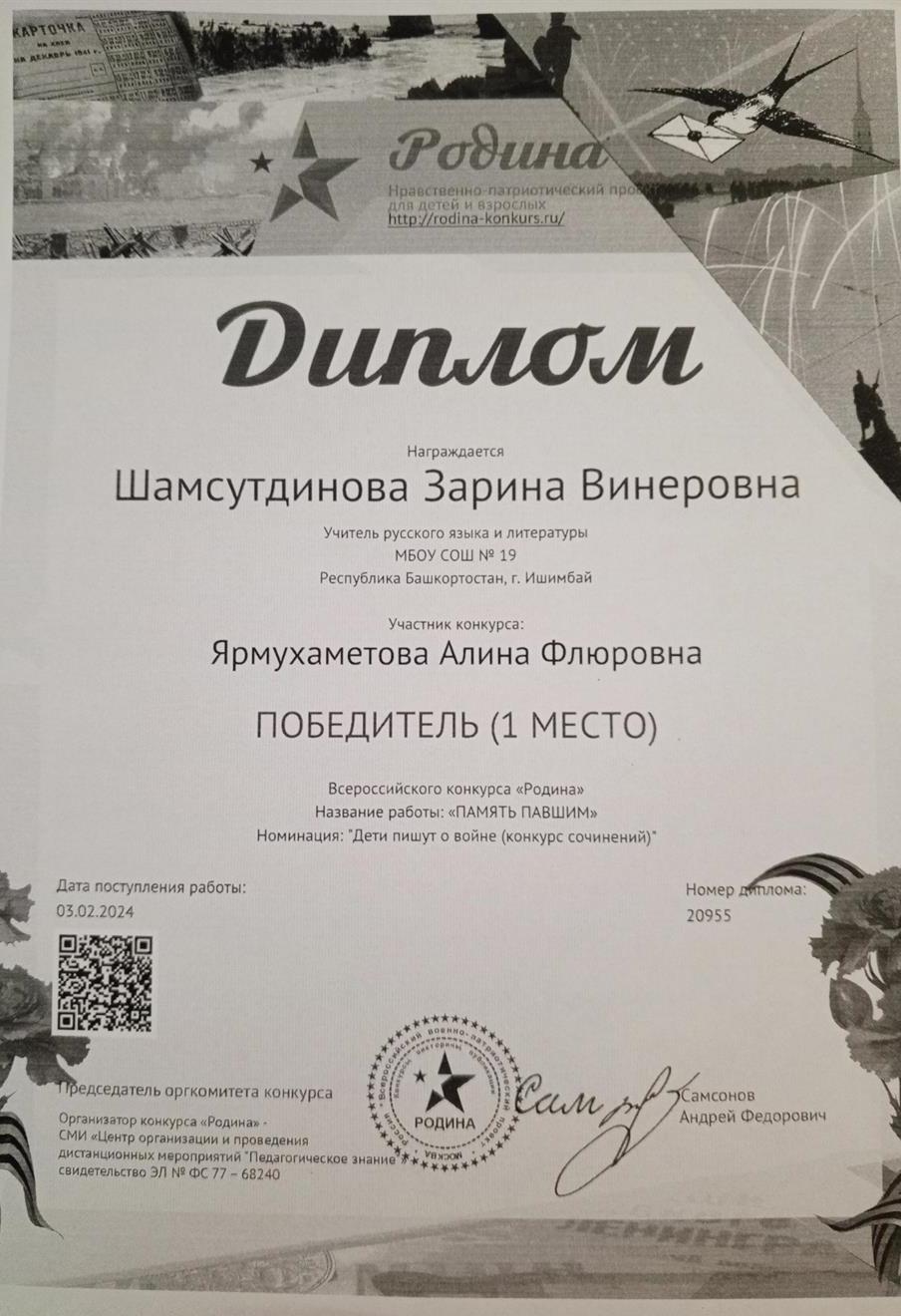 Диплом. Конкурс сочинений