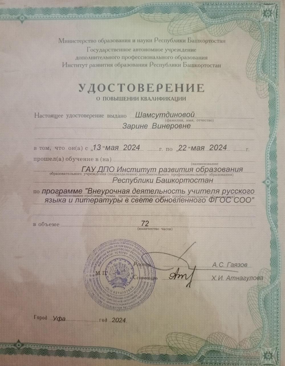 Удостоверение. Курсы повышения квалификации.