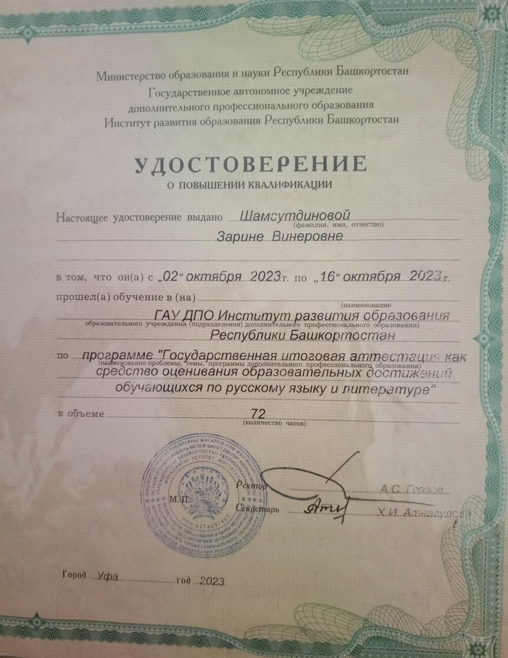 Удостоверение. Курсы повышения квалификации.