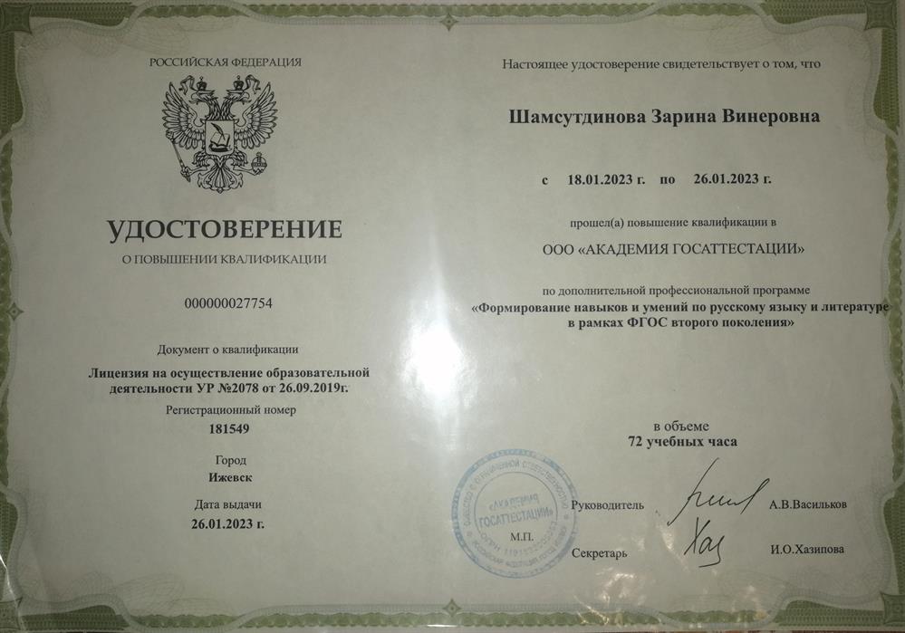 Удостоверение о повышении квалификации 
