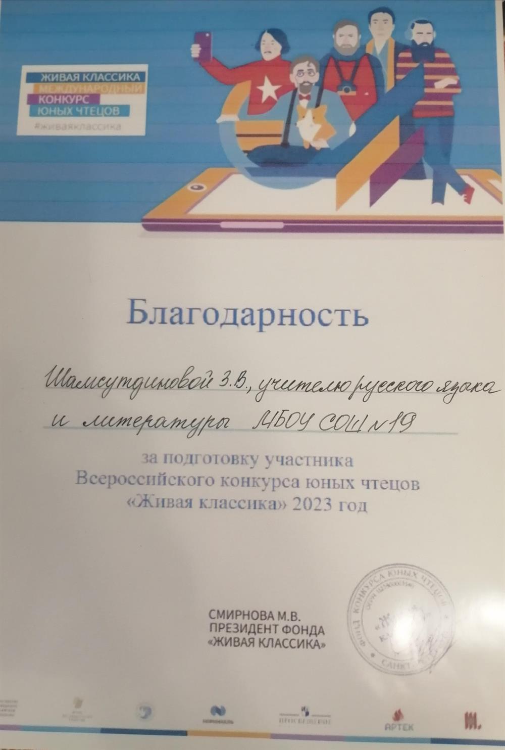Благодарность 