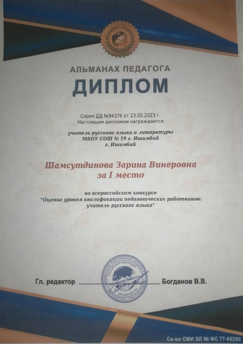 Диплом 