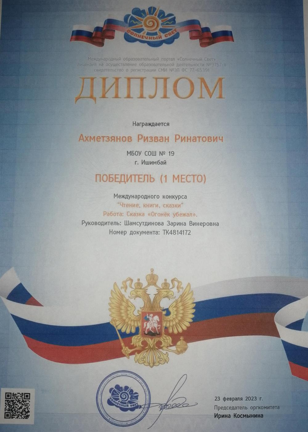 Диплом 