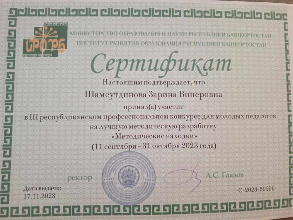 Сертификат. Конкурс для молодых педагогов.
