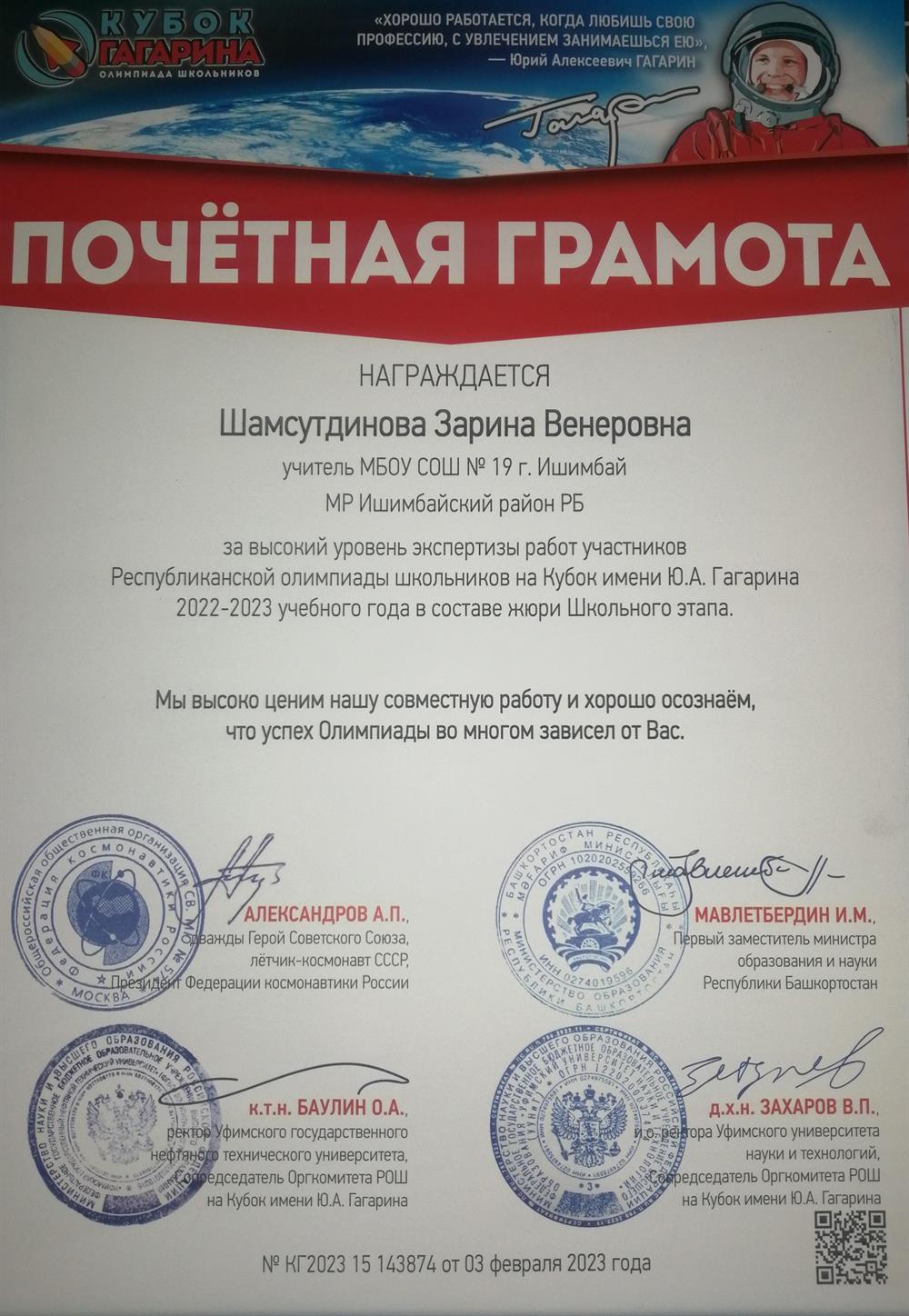 Почётная грамота 