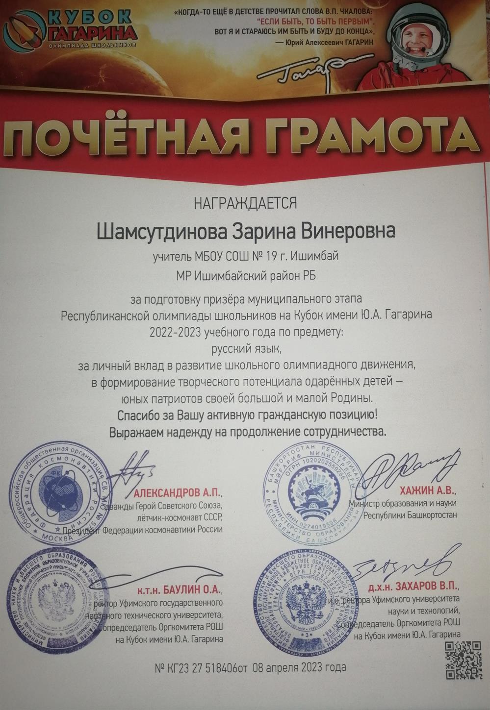 Почётная грамота 
