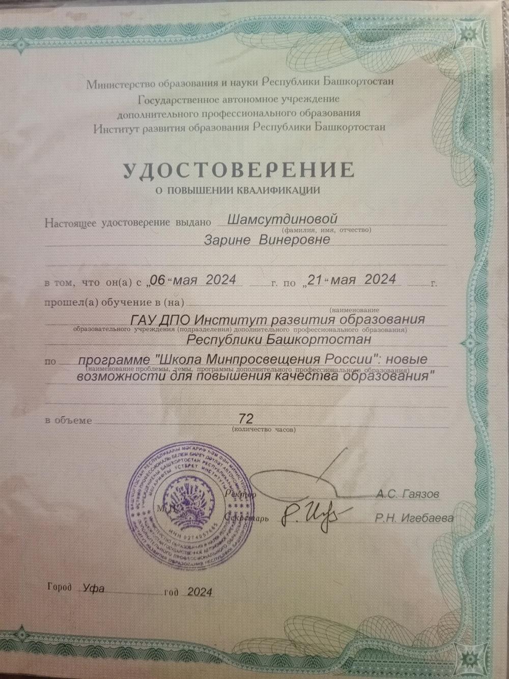 Удостоверение. Курсы повышения квалификации.