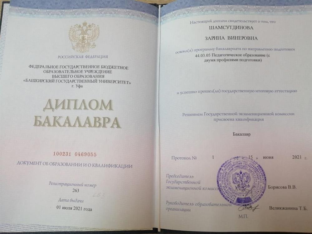 Диплом о высшем образовании