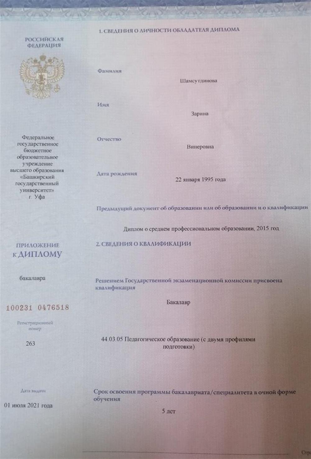 Диплом о высшем  образовании