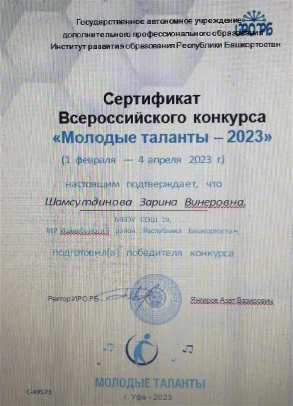 Сертификат Всероссийского конкурса 