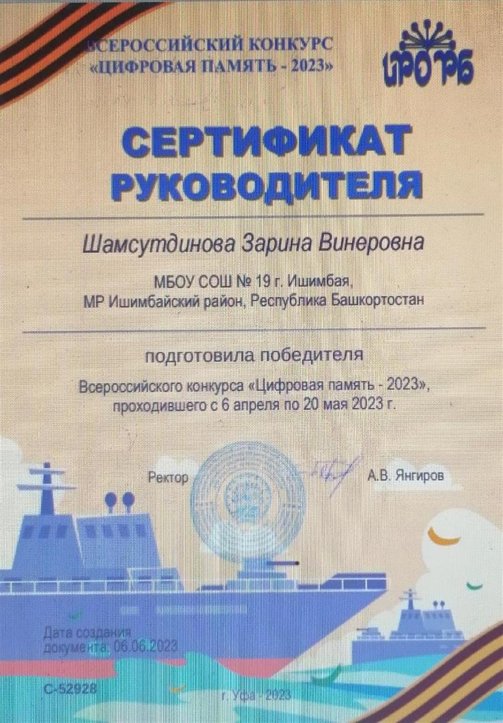 Сертификат руководителя