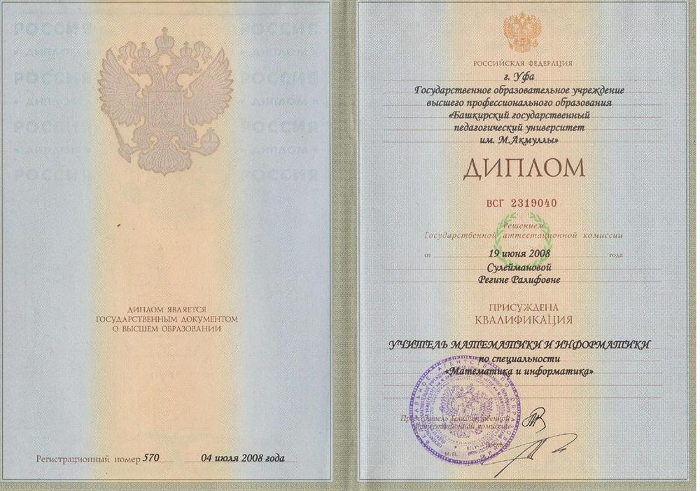 Диплом