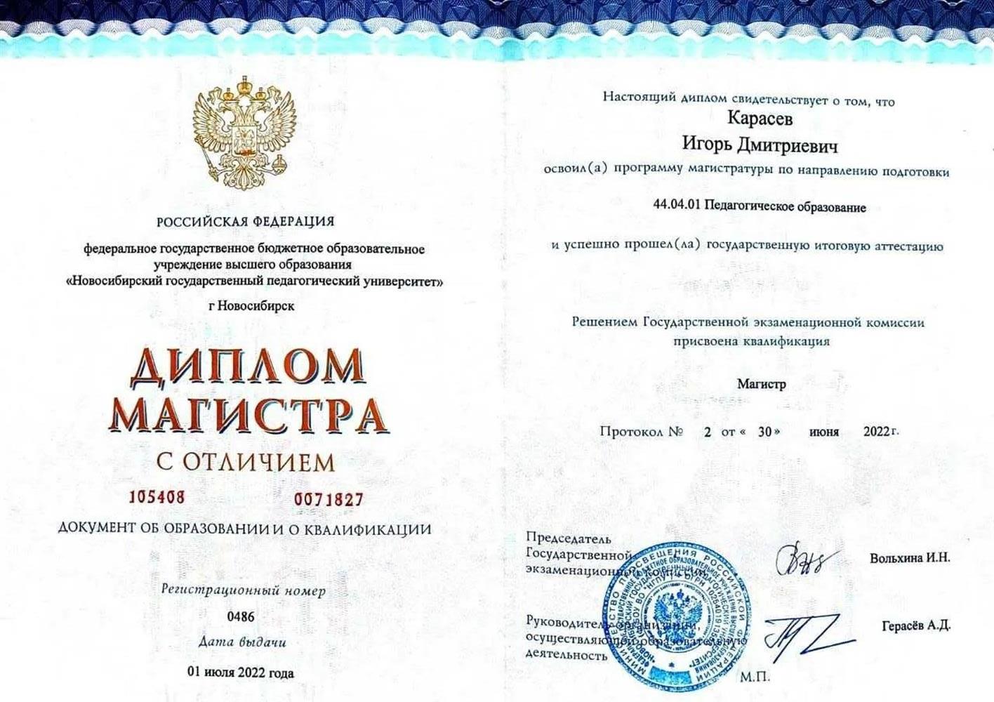 Диплом магистра по педагогике 